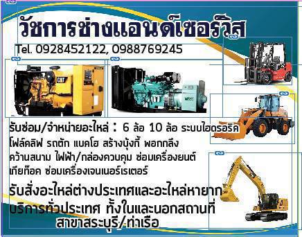 บริการขายอะไหล่จักรกลหนักทุกชนิด